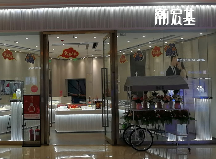 潮宏基 潮宏基